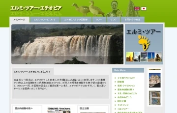 ELMI Tours PLC Japanese